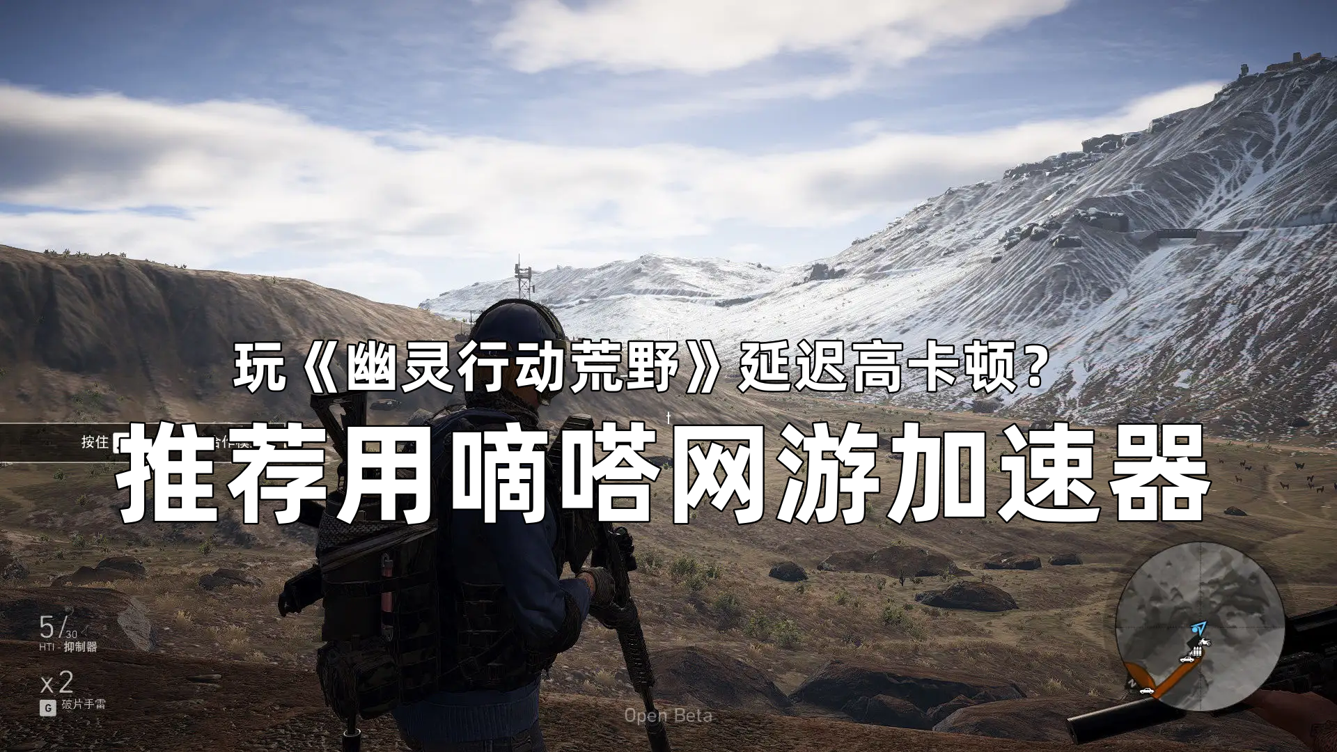 玩幽灵行动荒野用的Lookcn加速器