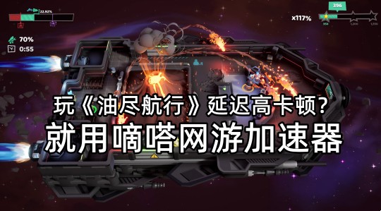 玩油尽航行就用Lookcn网游加速器