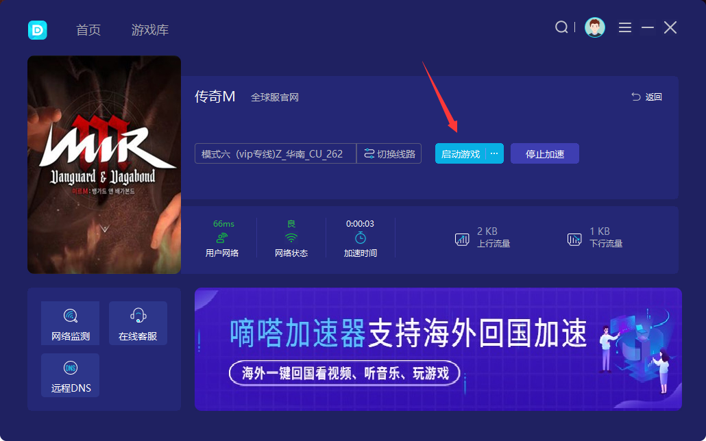 玩传奇M国际服就用Lookcn加速器