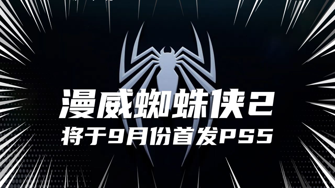 玩PS5平台漫威蜘蛛侠2就用Lookcn主机加速器
