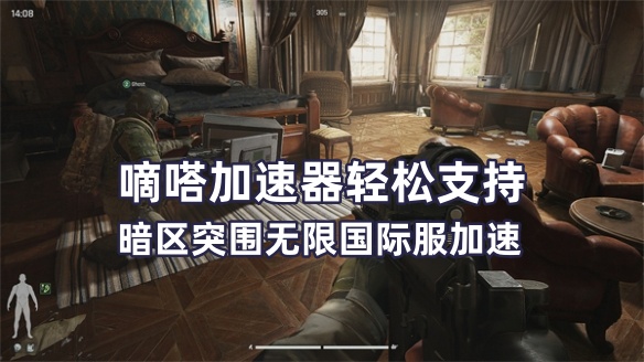 玩暗区突围无限国际服就用Lookcn加速器