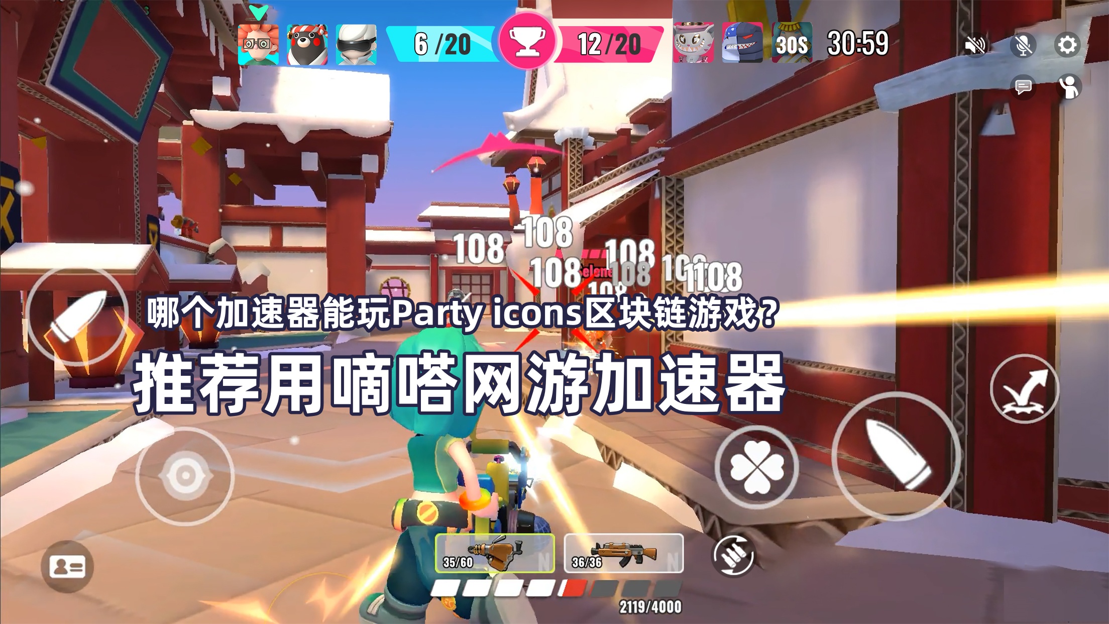 玩区块链游戏Party icons就用Lookcn加速器