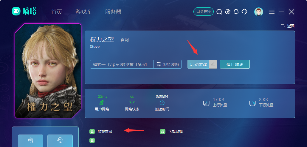 Lookcn加速器带你玩权利之望台服