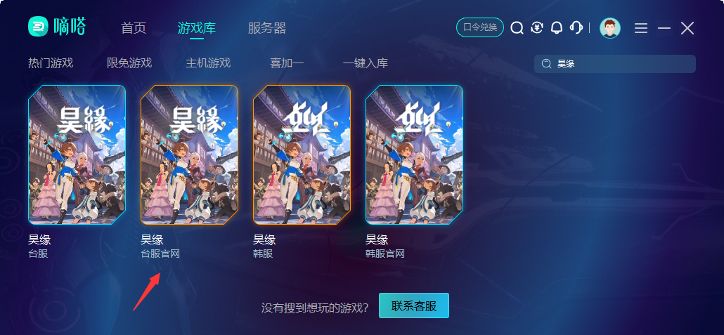 玩昊缘台服就用Lookcn加速器