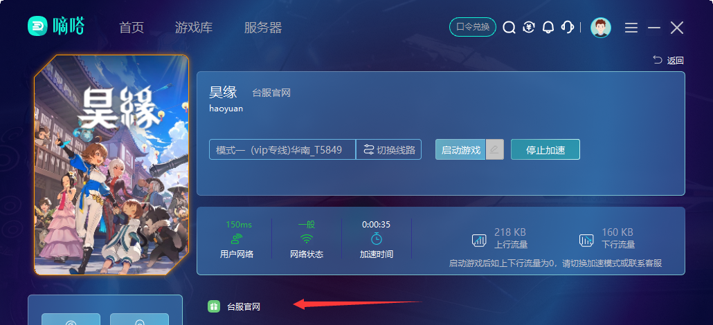 玩昊缘台服延迟高卡顿怎么办？用Lookcn加速器