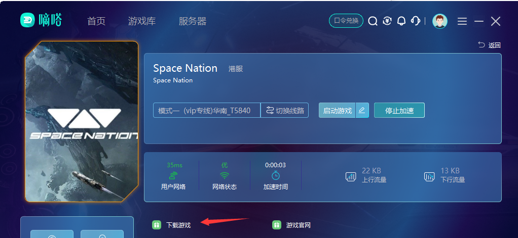 嘀嗒加速器支持Space Nation游戏加速