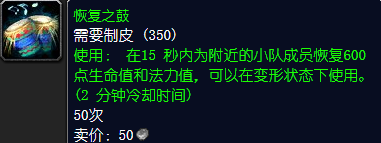 魔兽世界恢复之鼓怎么获得