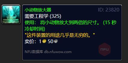  魔兽世界小动物放大器怎么获得
