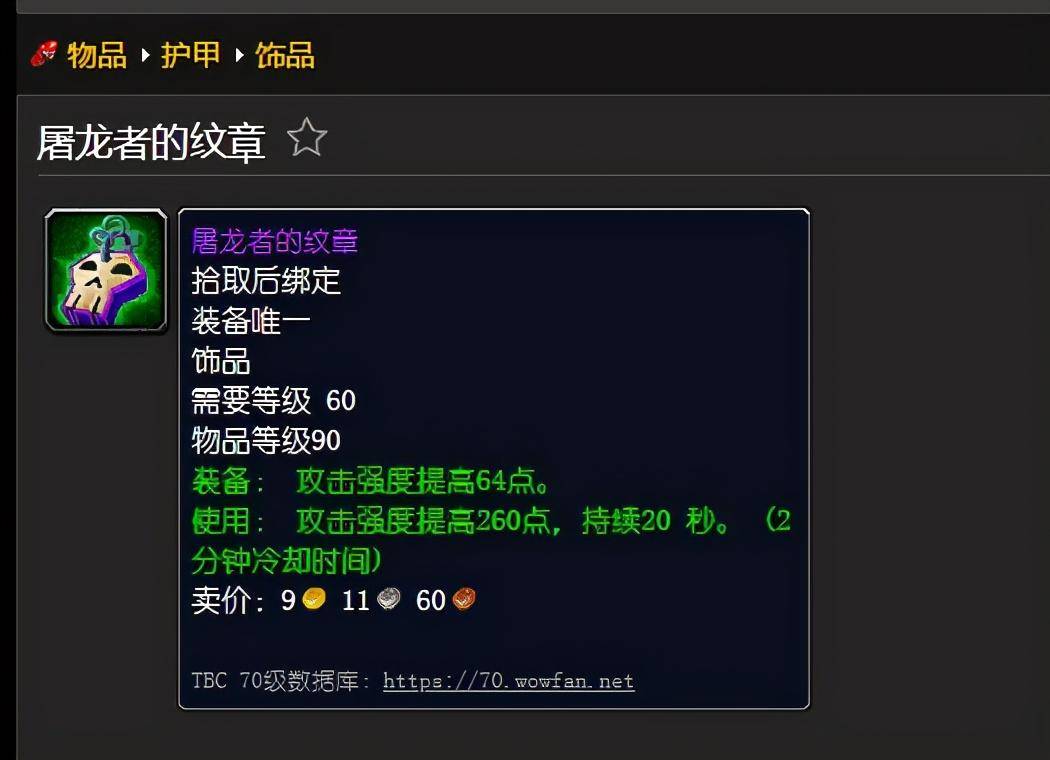 魔兽世界tbc怀旧服近战饰品选择