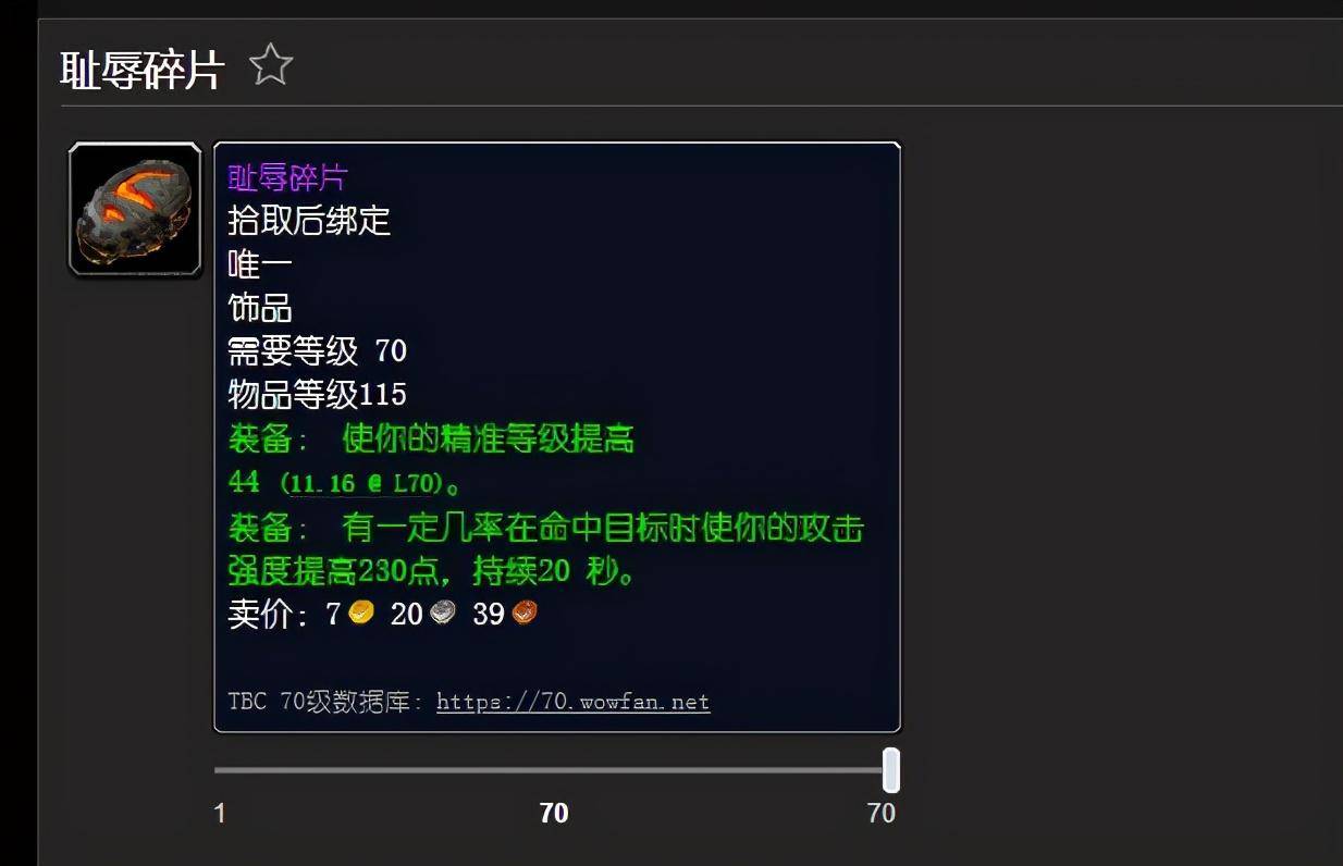 魔兽世界tbc怀旧服近战饰品选择