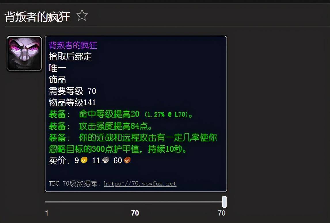 魔兽世界tbc怀旧服近战饰品选择