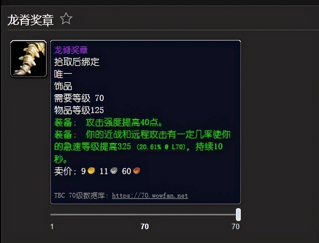 魔兽世界tbc怀旧服近战饰品选择