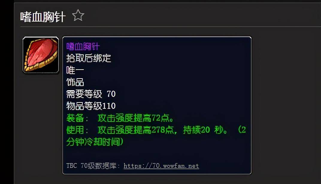 魔兽世界tbc怀旧服近战饰品选择