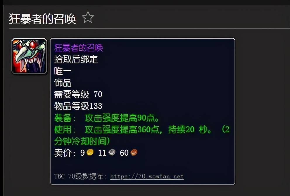 魔兽世界tbc怀旧服近战饰品选择