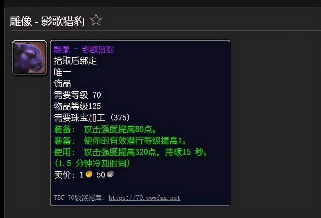 魔兽世界tbc怀旧服近战饰品选择