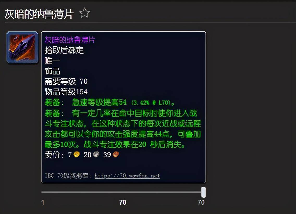 魔兽世界tbc怀旧服近战饰品选择