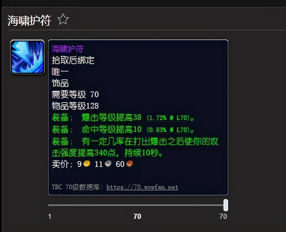 魔兽世界tbc怀旧服近战饰品选择