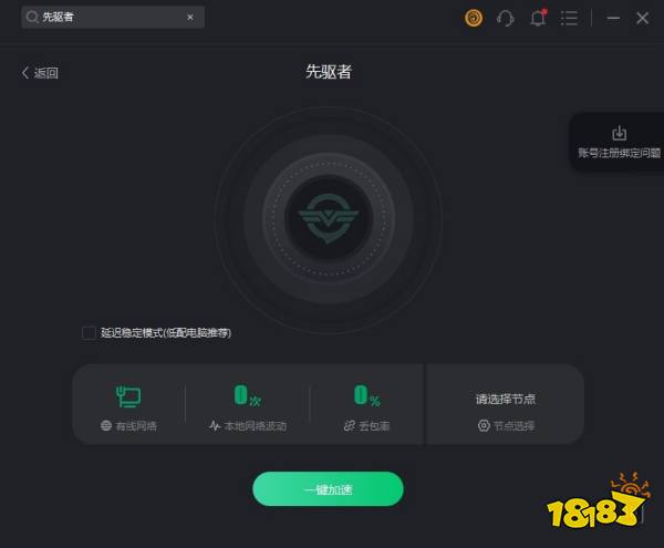 先驱者需要加速器吗  最好用加速器推荐