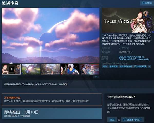 《破晓传说》上架Steam 国区预购328元，支持繁中