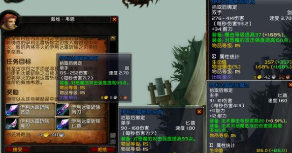 魔兽世界怀旧服淬火任务奖励是什么