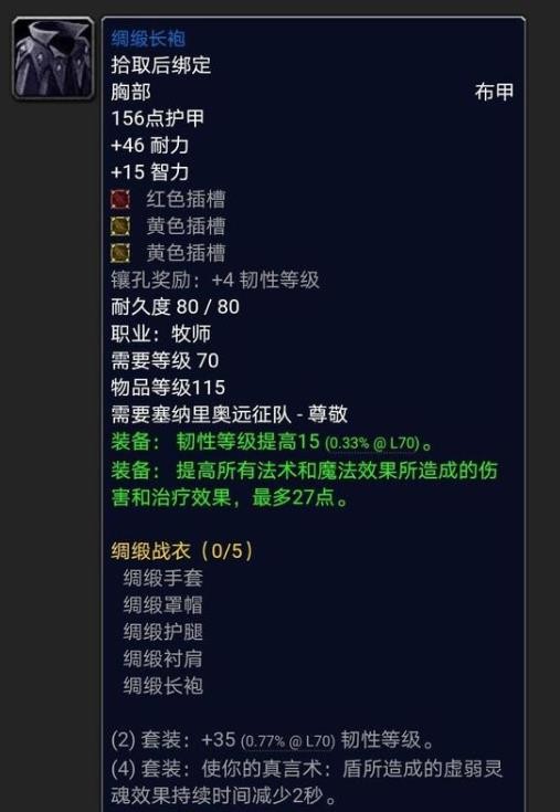《魔兽世界》tbc满级牧师PVP声望套装买什么