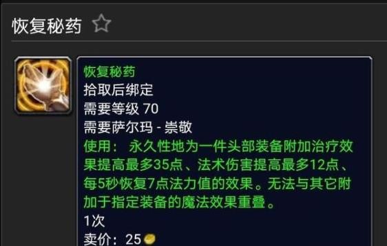 《魔兽世界》tbc满级牧师PVP声望套装买什么