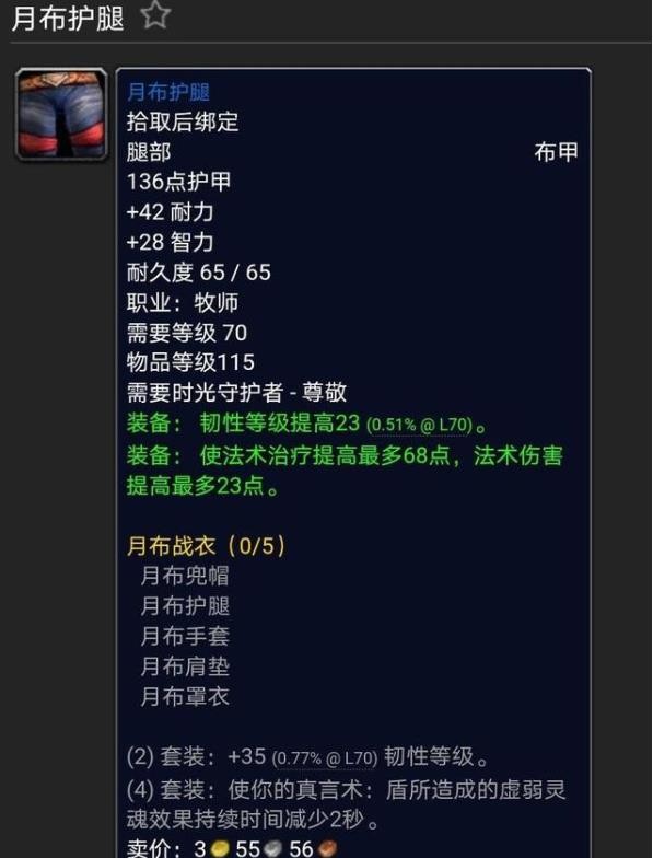 《魔兽世界》tbc满级牧师PVP声望套装买什么