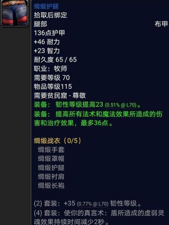 《魔兽世界》tbc满级牧师PVP声望套装买什么