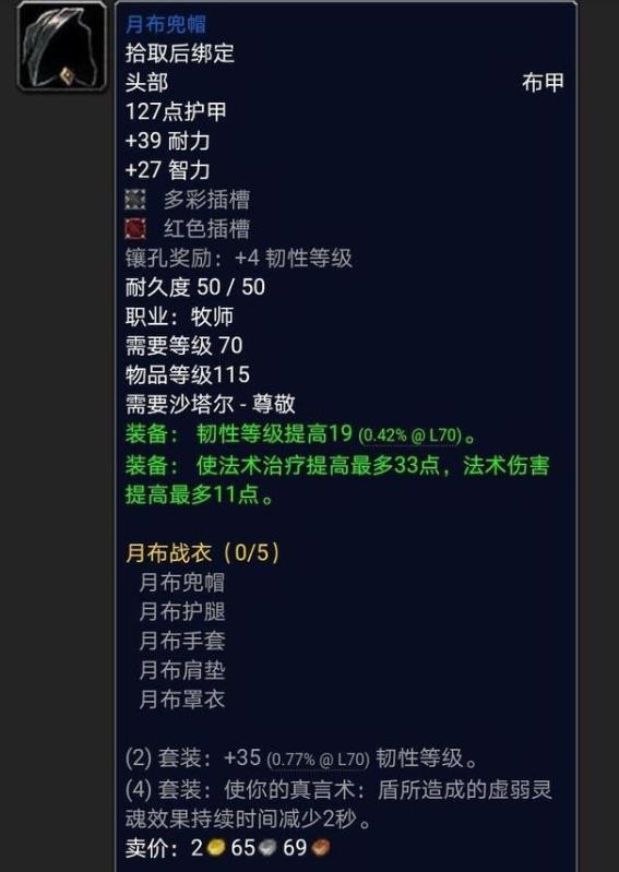《魔兽世界》tbc满级牧师PVP声望套装买什么