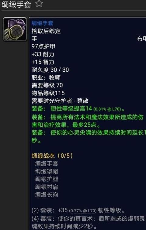 《魔兽世界》tbc满级牧师PVP声望套装买什么