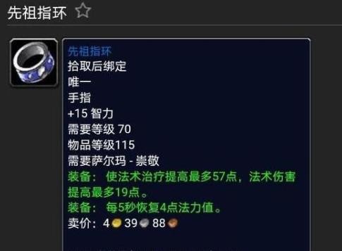 《魔兽世界》tbc满级牧师PVP声望套装买什么
