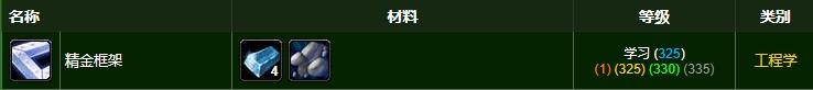 《魔兽世界》精金框架在哪买