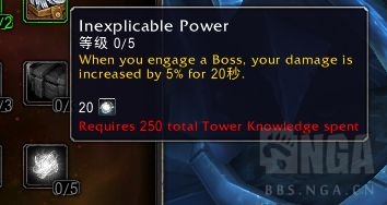 《魔兽世界》9.1罪魂之塔科技树属性效果展示