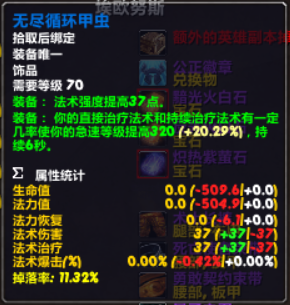 魔兽世界怀旧服无尽循环甲虫属性