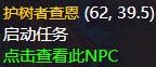 《魔兽世界》龙颅观察者任务在哪接