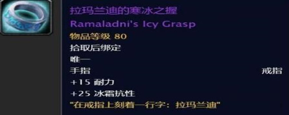 魔兽世界冰抗戒指任务哪里接