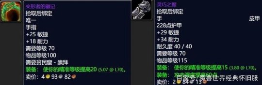 魔兽世界怀旧服精准属性收益