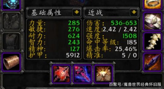 魔兽世界怀旧服精准属性收益