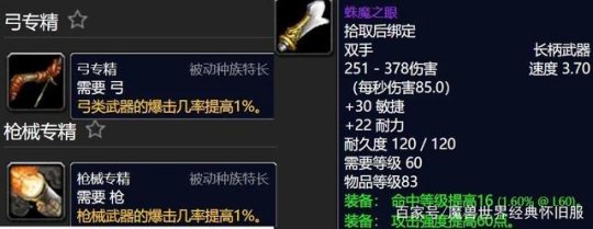 魔兽世界怀旧服精准属性收益