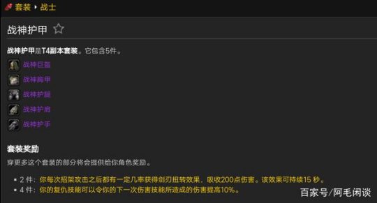 魔兽世界t4套哪里出