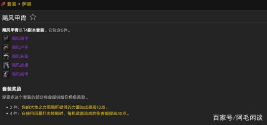 魔兽世界t4套哪里出
