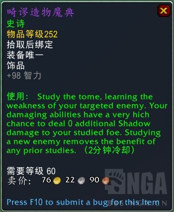 《魔兽世界》统御圣所掉落饰品汇总
