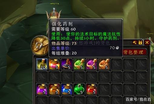 魔兽世界tbc怀旧服守护药剂有哪些