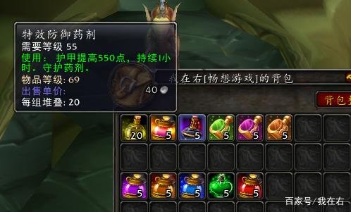 魔兽世界tbc怀旧服守护药剂有哪些