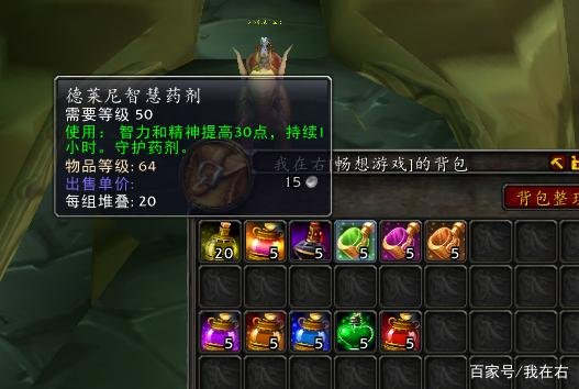 魔兽世界tbc怀旧服守护药剂有哪些