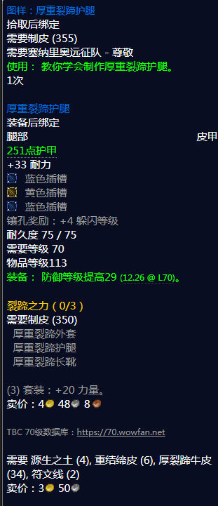 《魔兽世界》厚重裂蹄护腿图纸怎么获得