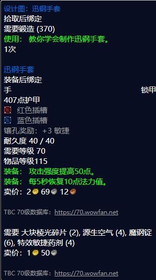 《魔兽世界》迅钢手套图纸哪里刷