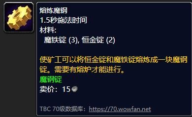 《魔兽世界》熔炼魔钢在哪学