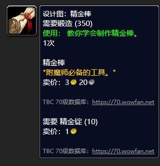《魔兽世界》精金棒图纸在哪里学