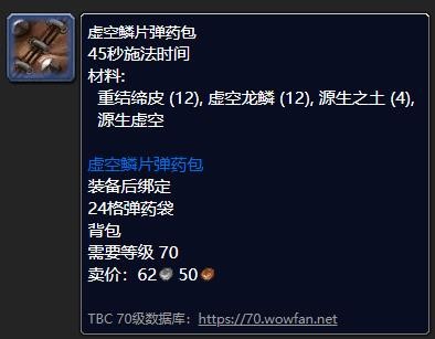 《魔兽世界》虚空鳞片弹药包图纸哪里学